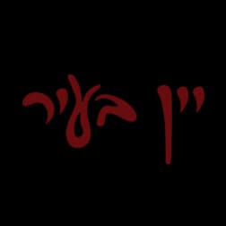 יין